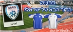 בבנייה:הדור הבא של ישראל?