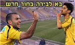 בית''ר ירושלים - בא לבירה בחור חדש ...