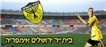 בית''ר ירושלים-אלופה!