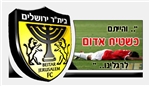 בית"ר ירושלים-המסע להחזרת הכבוד האבוד 