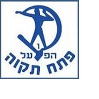 הפועל פ"ת - עוד נחזור והאדמה תרעד