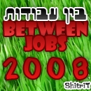 בין עבודות 2008