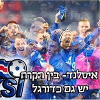 איסלנד-בין הקרח יש גם כדורגל!