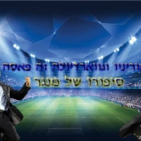 מוריניו וגווארדיאולה זה פאסה - סיפורו של מנג'ר