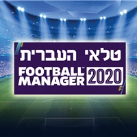 טלאי העברית 2020