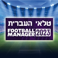 טלאי העברית 2023