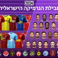 חבילת הגרפיקה הישראלית 2024