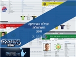 הורדה חבילת הגרפיקה הישראלית 2011 (גרסה 2)